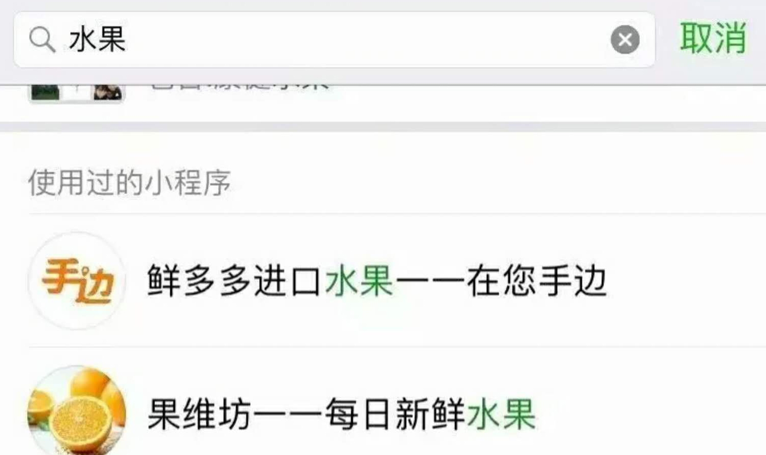 水果电商小程序