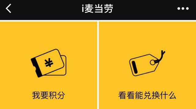 i麦当劳小程序定制开发