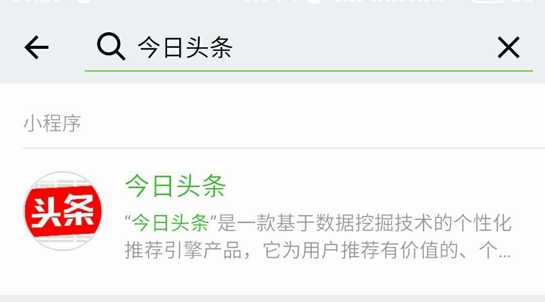 微信小程序的特色，什么样的小程序才叫做微信小程序？