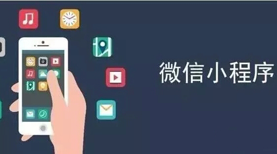 微信小程序的三大优势，企业必抓的流量红利！—咕嘟网络科技