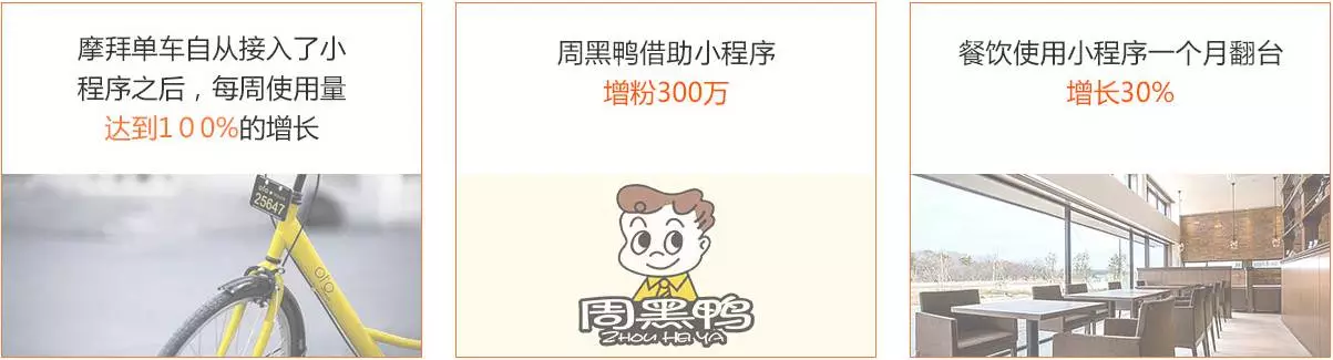 小程序如何为实体店拓宽客流？从微信这些动作就可以看出！