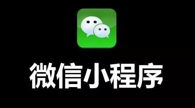 我是商家，小程序对我到底有什么用？—咕嘟网络科技