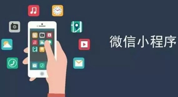 作为移动互联网宠儿，微信小程序行业解决方案有哪些？
