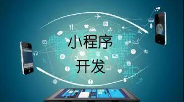 微信电商小程序-电商领域新的转化工具