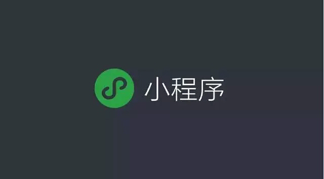 用好小程序，做生意更轻松