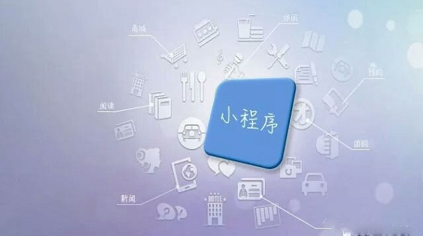 小程序爆发正当时，零售实体店如何借其翻盘？