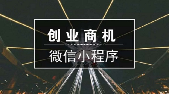 小程序+公众号新玩法，不会玩你就OUT了！