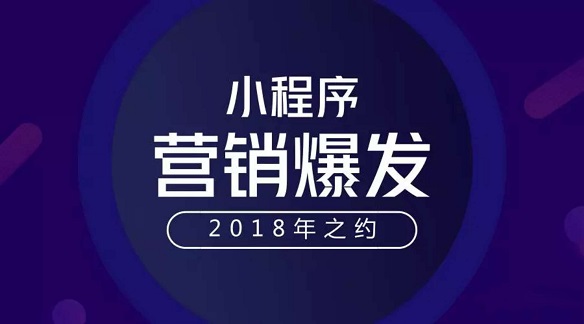 小程序 | 新革命催生新物种 新物种带来大红利