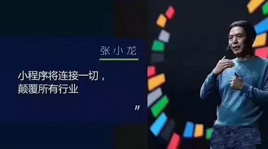 小程序万亿红利已来，你是借机做大自己？还是等着被淘汰？