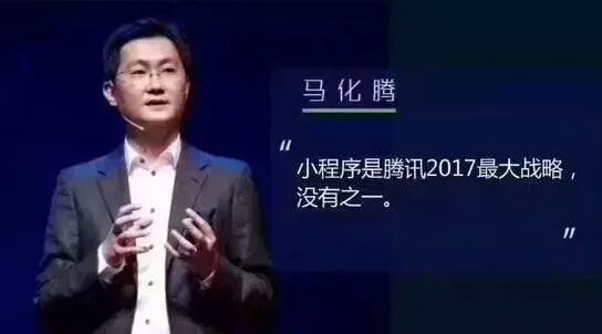 小程序万亿红利已来，你是借机做大自己？还是等着被淘汰？
