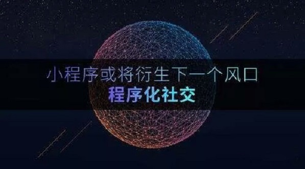 小程序，微信的下一站商业帝国