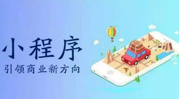 微信小程序要向着“无所不能”发展？小程序对商家到底有什么用？