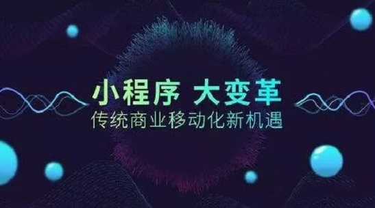 小程序实用攻略 赶紧get了吧！小白如何开始小程序之旅？