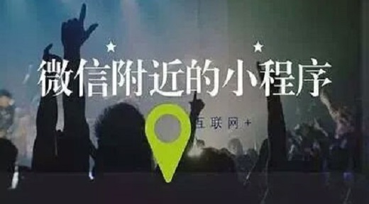 小程序：旧时代终结，新时代已至