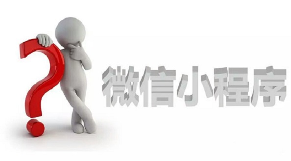 还在等？等小程序生态成熟了，那就没你的位置了！