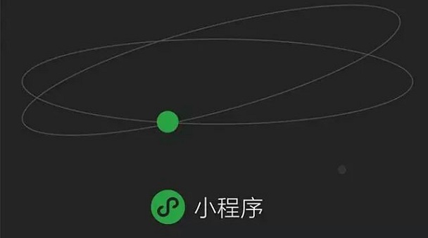 看2017年微信小程序的发展，2018年爆发指日可待！