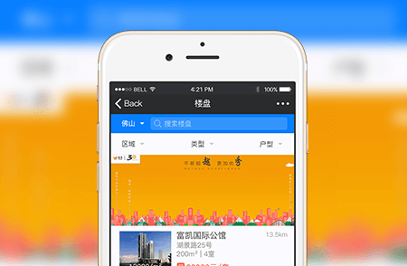 房地产分销小程序案例