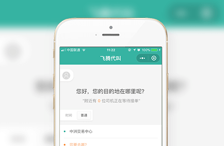 代驾小程序案例