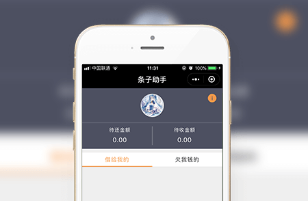 借款记录小程序案例