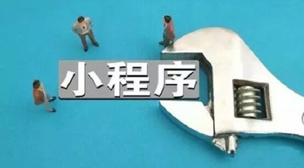 小程序定制开发多少钱？
