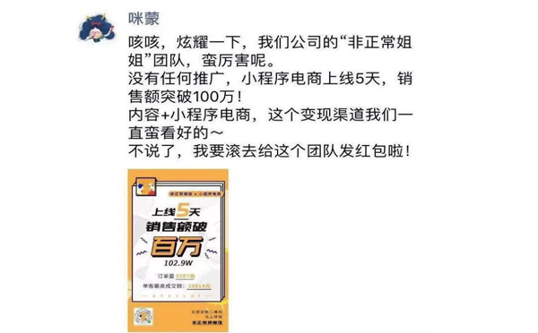 咪蒙试水小程序电商，开启内容＋小程序电商变现模式-咕嘟网络科技···