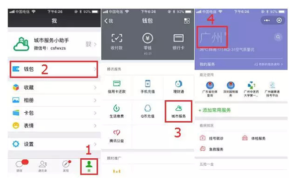 高考查分微信小程序入口二：城市服务入口