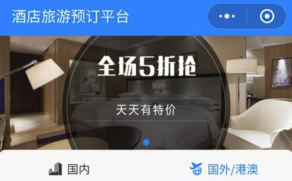 酒店行业微信小程序怎么玩？酒店预订小程序-咕嘟网络科技