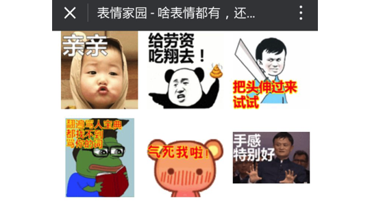 小程序有什么好玩的_好玩的微信小程序分享推荐：表情家园小程序