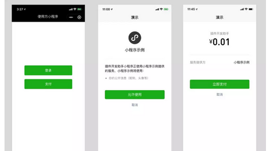 微信小程序插件功能升级，插件登陆功能开放－咕嘟网络科技