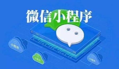 微信小程序开发优势_企业为什么要开发小程序-咕嘟网络科技