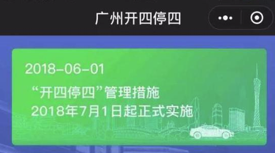 交通出行小程序测评：开四停四小程序，重庆出行现助手-咕嘟网络科···