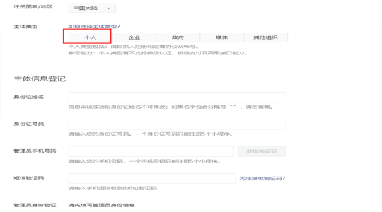微信小程序怎么申请_微信小程序申请流程-咕嘟网络科技