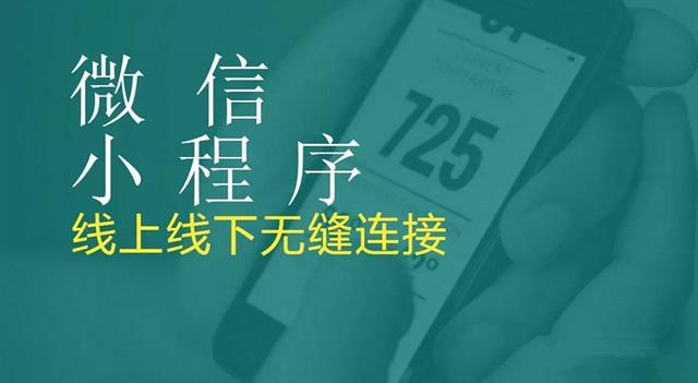 微信小程序开发对商家有什么好处?商家如何玩转小程序-咕嘟网络