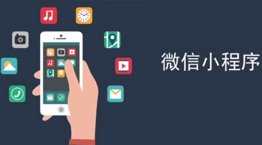 小程序开发教程.png