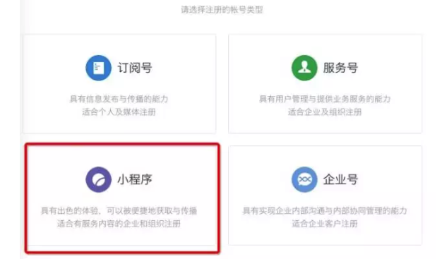 微信小程序如何注册？微信小程序注册流程-咕嘟网络科技