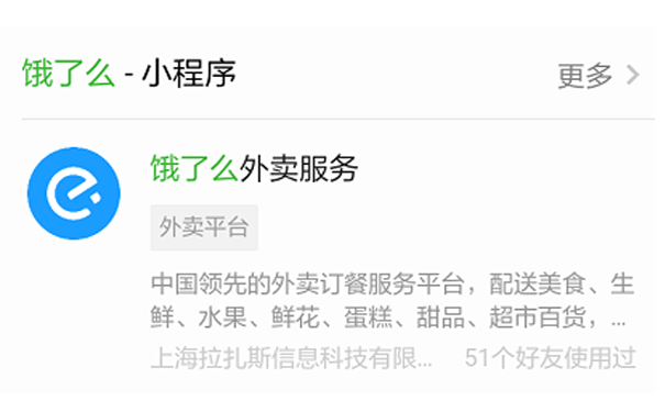 饿了么小程序.png
