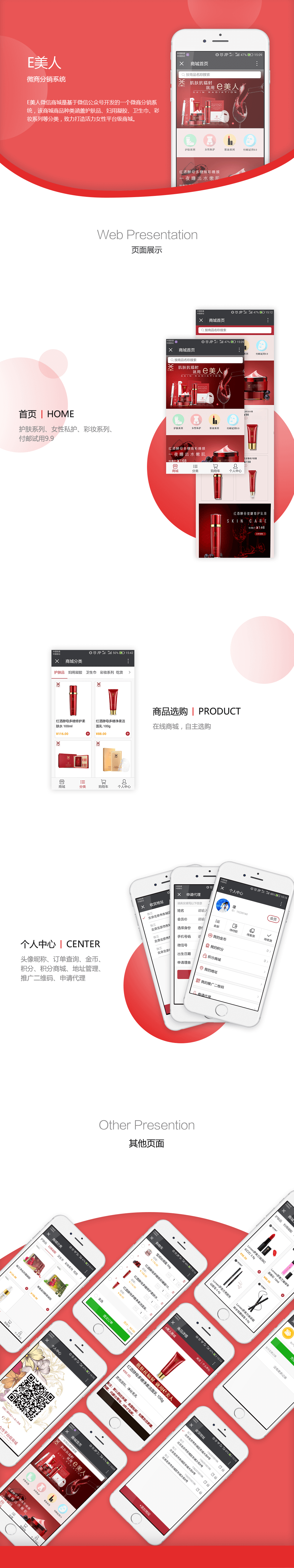 化妆品微商分销系统项目详情