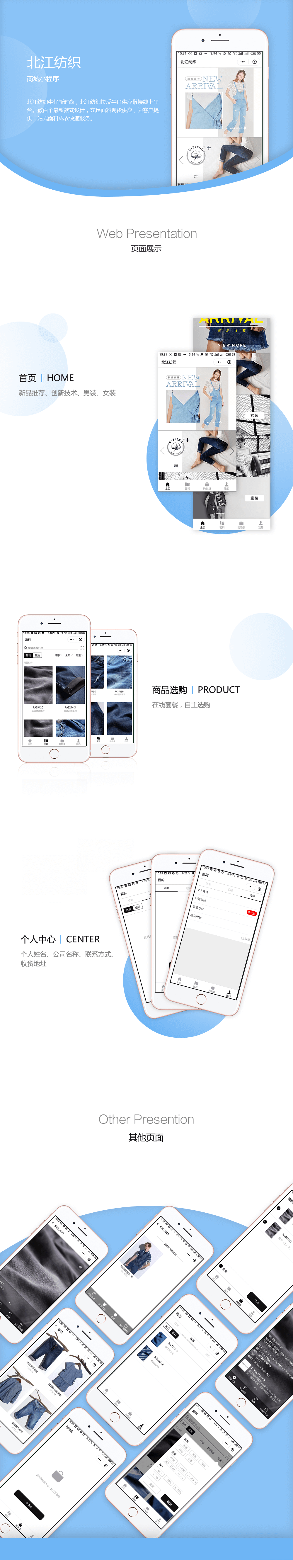 服装商城小程序项目详情