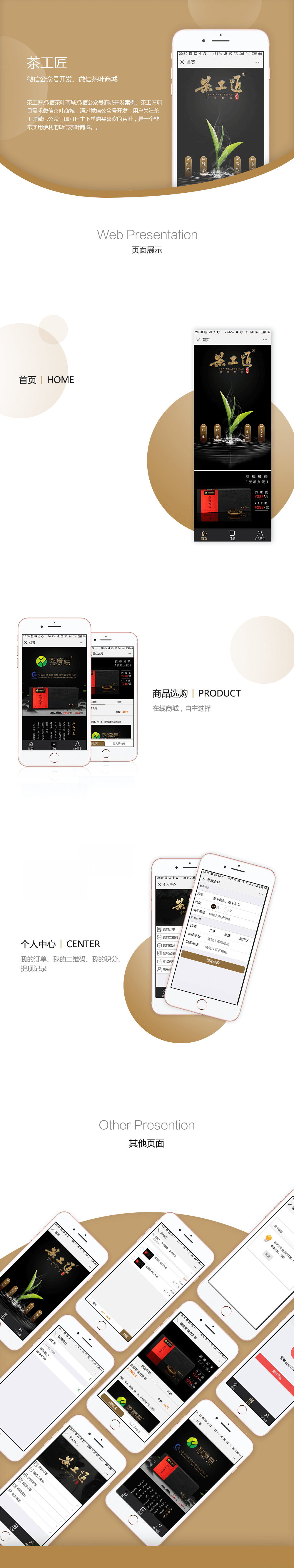 微信茶叶商城项目详情