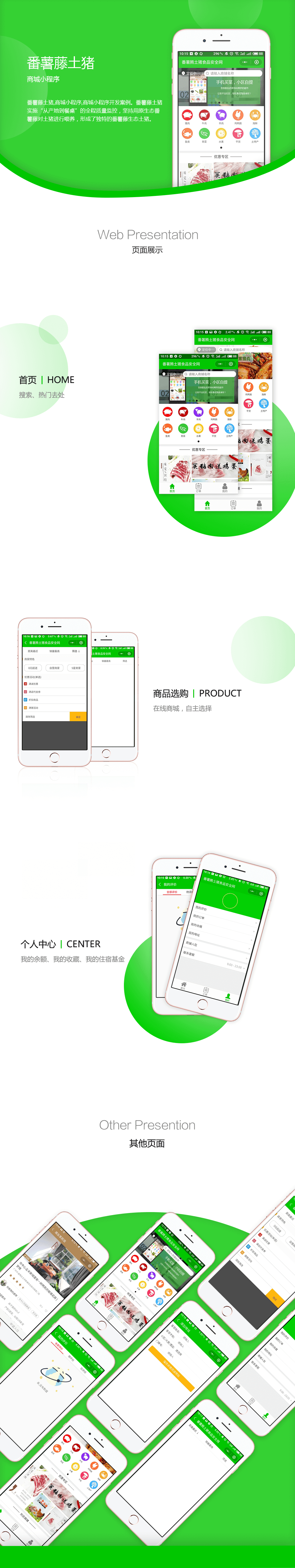 农业商城小程序项目详情
