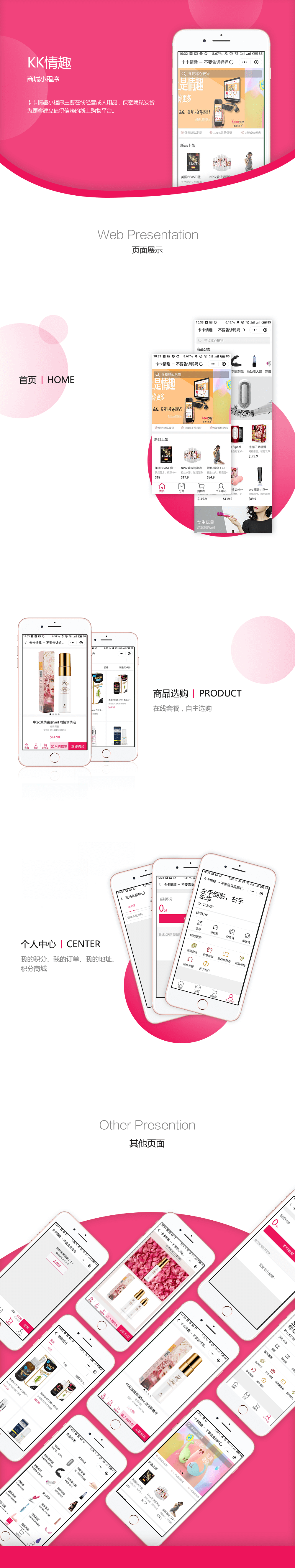 成人用品商城小程序项目详情