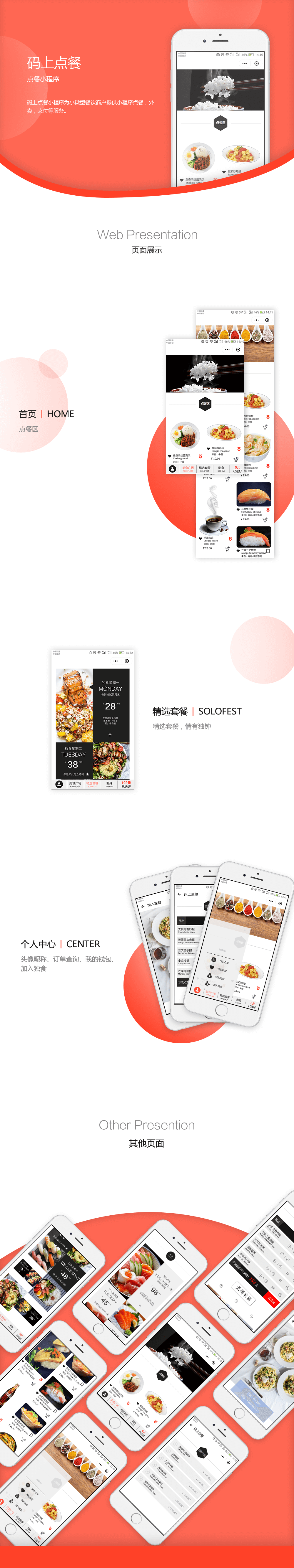 点餐小程序项目详情