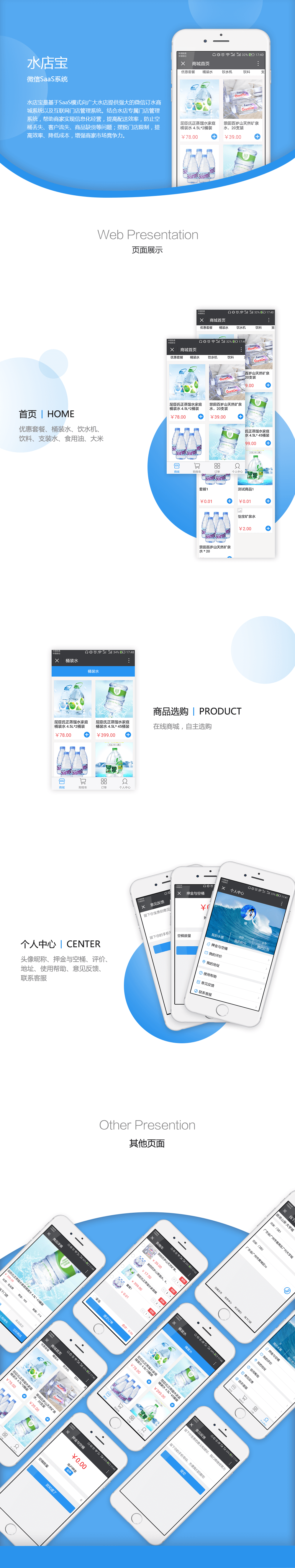 微信订水系统项目详情
