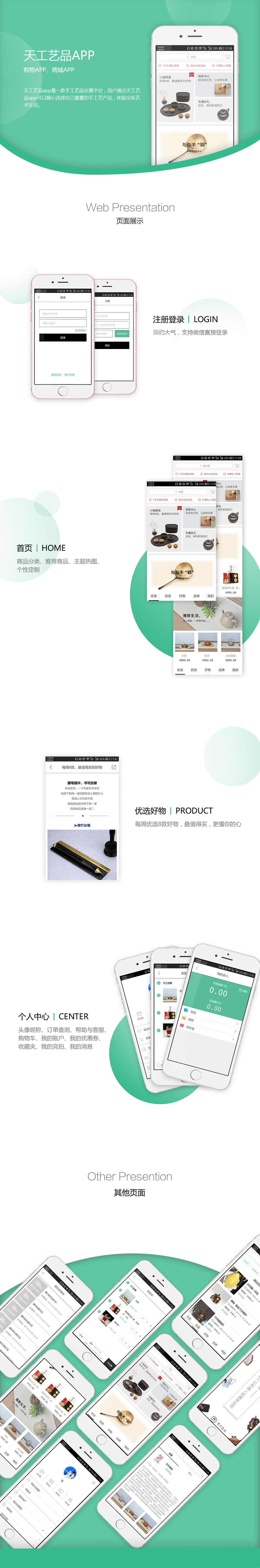工艺品商城APP项目详情