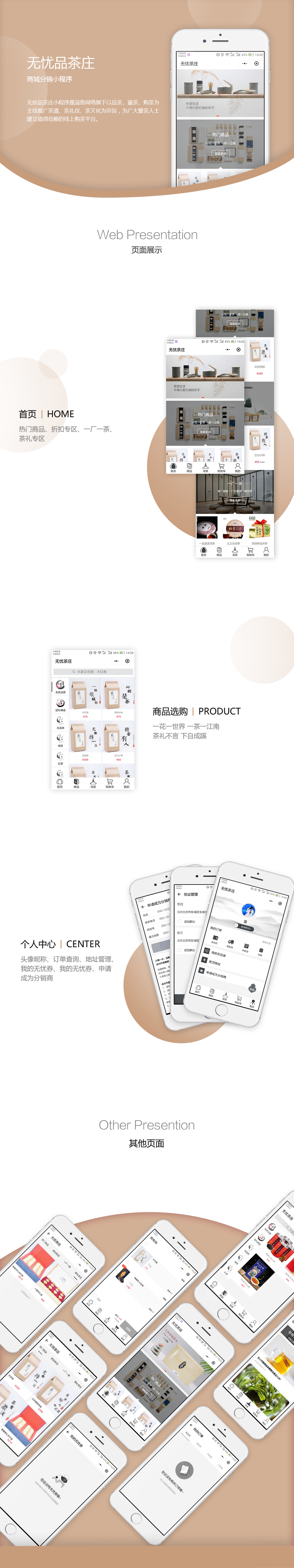 茶叶商城小程序项目详情
