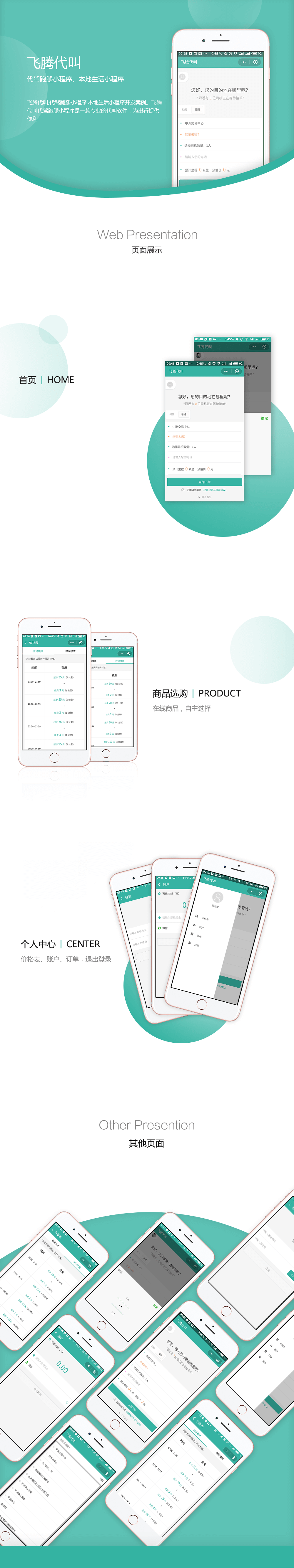 代驾小程序项目详情