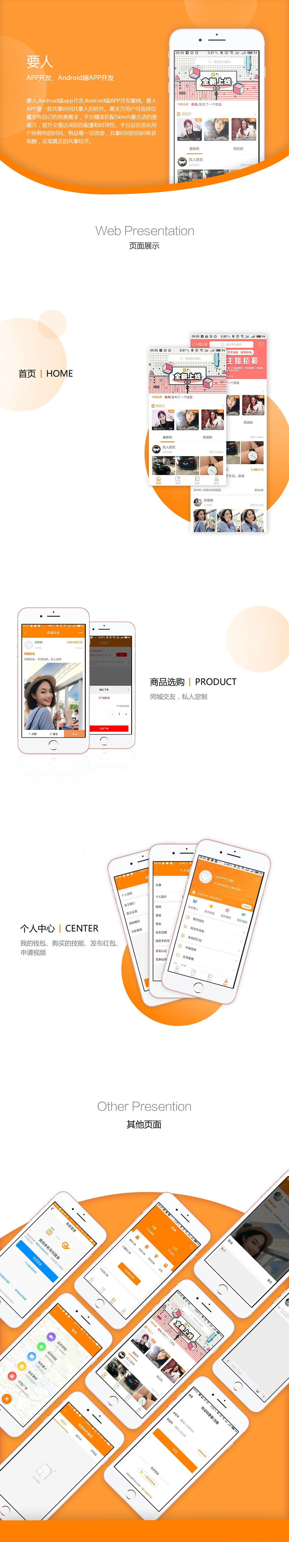社交生活服务APP项目详情