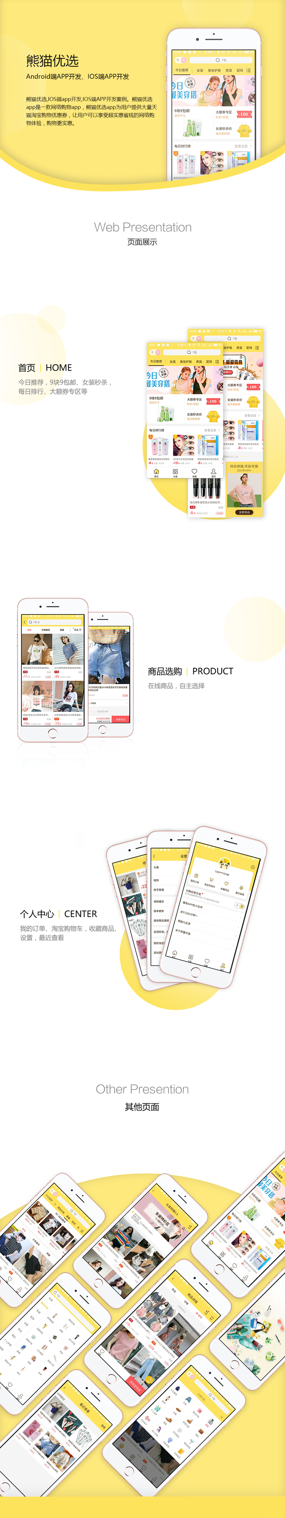购物APP项目详情