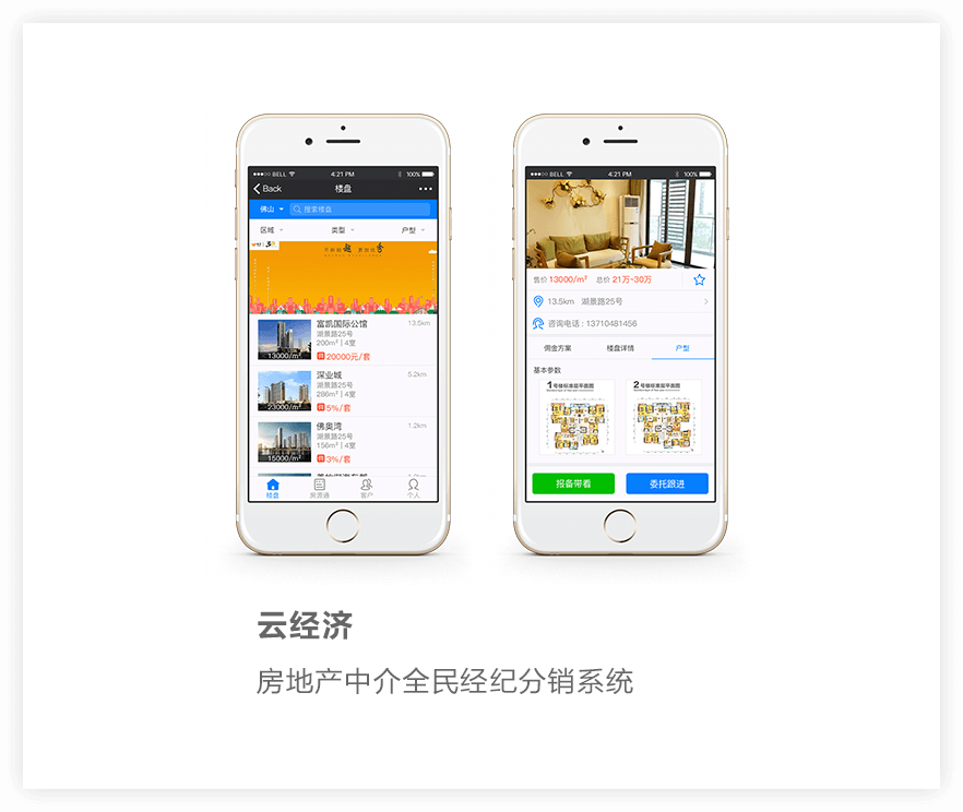 房地产分销小程序项目详情
