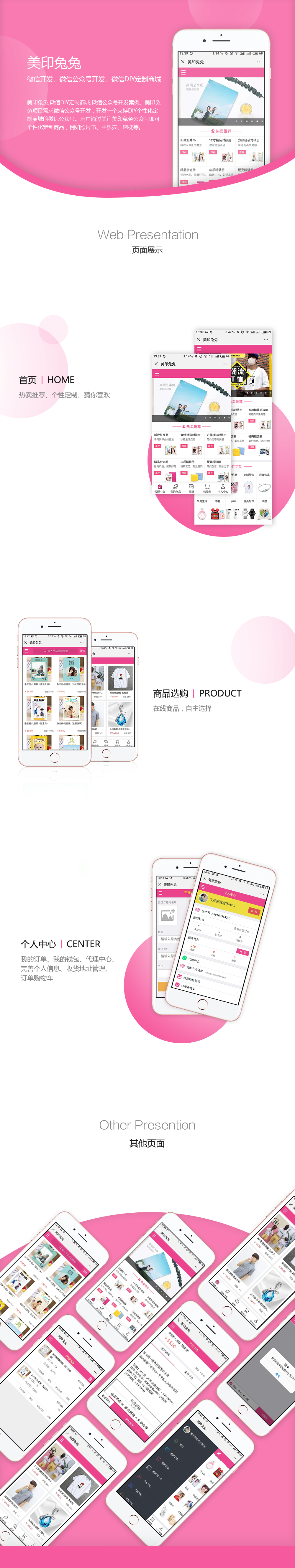 微信DIY定制商城项目详情